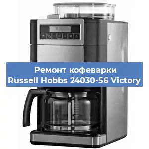 Замена | Ремонт редуктора на кофемашине Russell Hobbs 24030-56 Victory в Ижевске